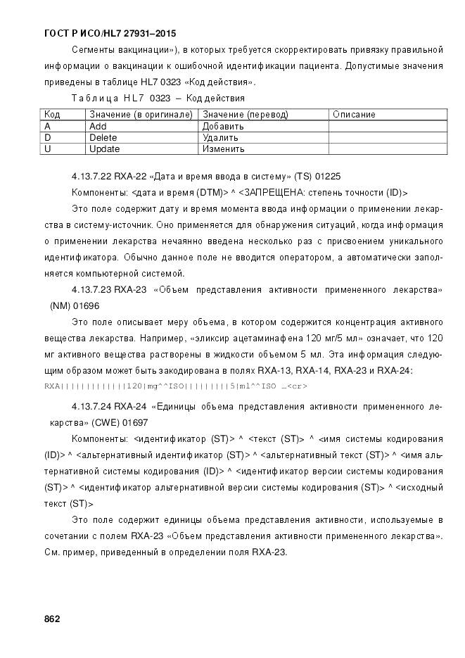 ГОСТ Р ИСО/HL 7 27931-2015, страница 869